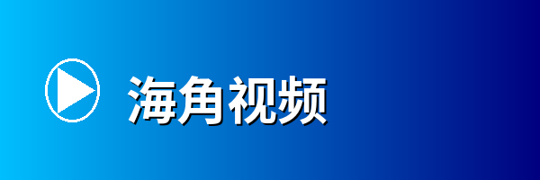 海角视频